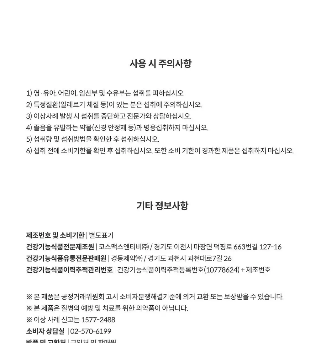 [수면건강] 위아바임 아쉬아간다 30정 (30일분) 상세페이지 78